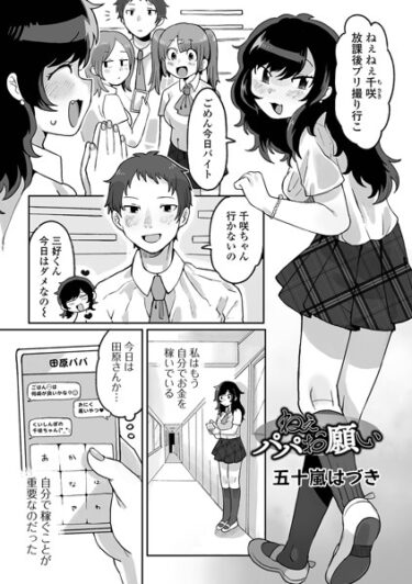 【無料立ち読み】ねぇパパお願い b164aisis03764