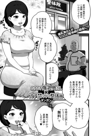 【無料立ち読み】ムチムチ爆乳奥さん×オナ禁マグマ整体師 b164aisis03801