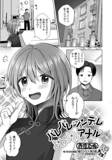 【無料立ち読み】バレバレツンデレよわよわアナル b164aisis03807