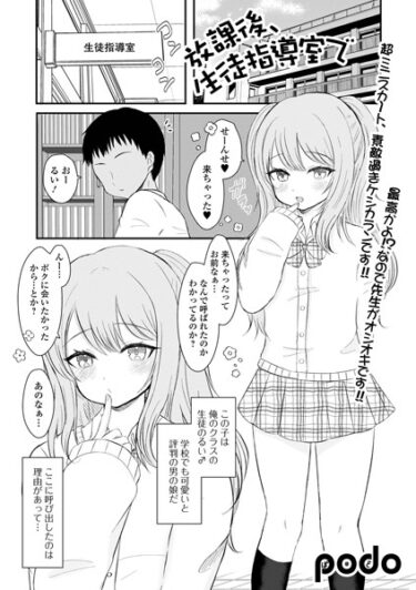 【無料立ち読み】放課後、生徒指導室で b164aisis03809