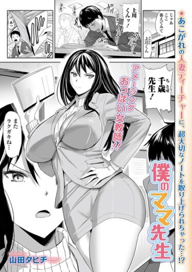 【無料立ち読み】僕のママ先生 b164aisis03831