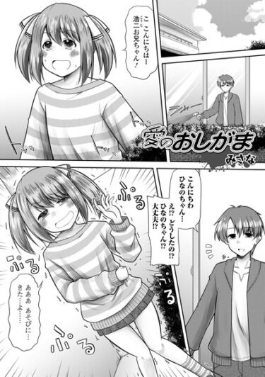 【無料立ち読み】愛のおしがま b164aisis03835