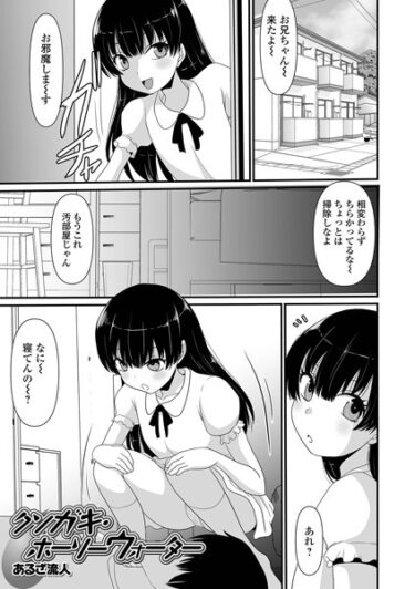 【無料立ち読み】クソガキ・ホーリーウォーター b164aisis03837