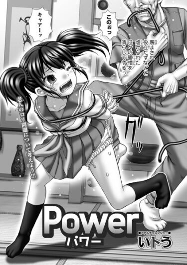 【無料立ち読み】Power b164aisis03838