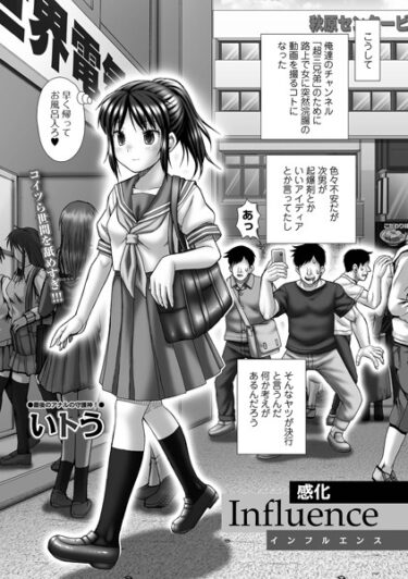 【無料立ち読み】Influence 感化 b164aisis03849