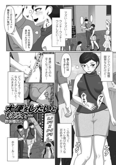 【無料立ち読み】大便（うんこ）をしたいと言えなくて… b164aisis03850