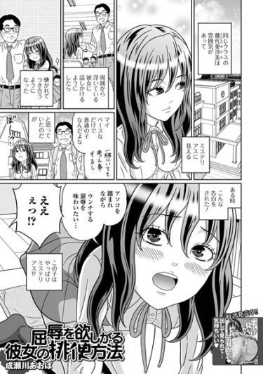 【無料立ち読み】屈辱を欲しがる彼女の排便方法 b164aisis03851