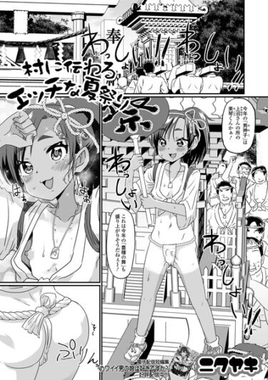 【無料立ち読み】村に伝わるエッチな夏祭り b164aisis03856