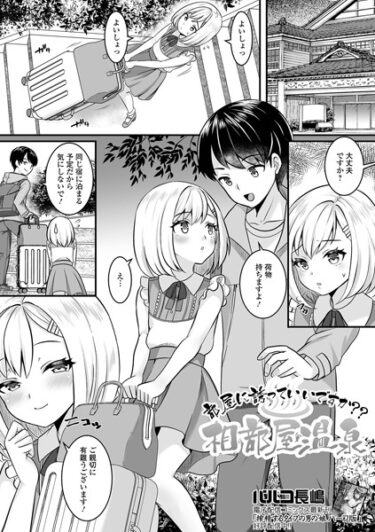 【無料立ち読み】部屋に誘っていいですか？？ 相部屋温泉 b164aisis03857
