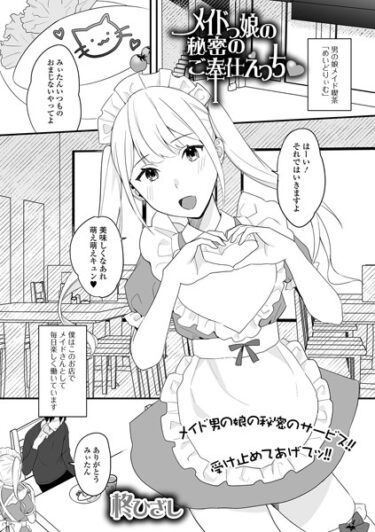 【無料立ち読み】メイド娘の秘密のご奉仕えっち b164aisis03859