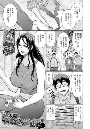 【無料立ち読み】隣の人妻はサキュバスに違いない！ b164aisis03863