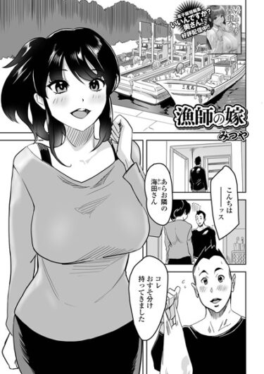 【無料立ち読み】漁師の嫁 b164aisis03864