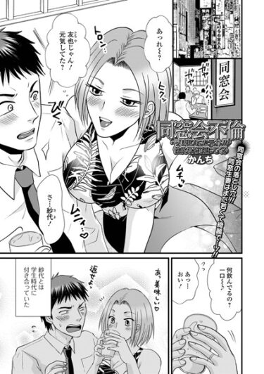 【無料立ち読み】同窓会不倫〜人妻になった元カノが性欲爆発で迫ってくる b164aisis03865