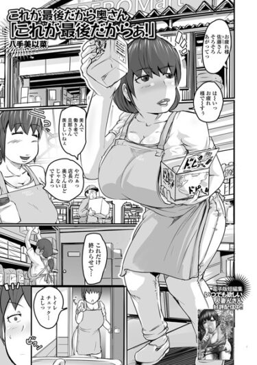 【無料立ち読み】これが最後だから奥さん「これが最後だからぁ！」 b164aisis03866