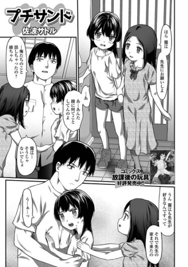 【無料立ち読み】プチサンド b164aisis03873