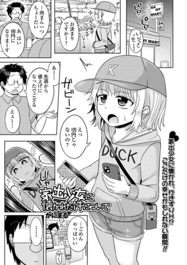 【無料立ち読み】家出少女に懐かれた件について b164aisis03875