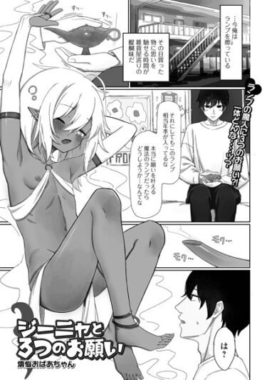【無料立ち読み】ジーニャと3つのお願い b164aisis03886