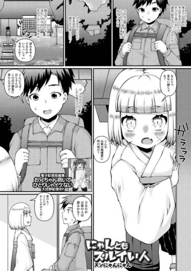 【無料立ち読み】にゃんともズルイ人 b164aisis03887