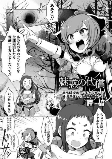 【無料立ち読み】魅惑の代償 b164aisis03891