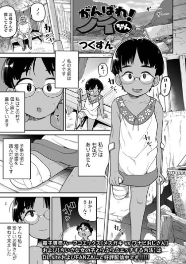 【無料立ち読み】がんばれ！ノイちゃん b164aisis03893