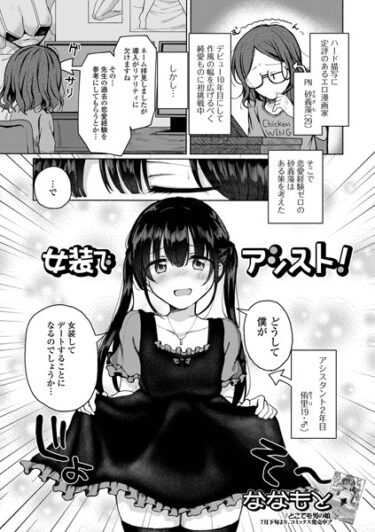 【無料立ち読み】女装でアシスト！ b164aisis03918