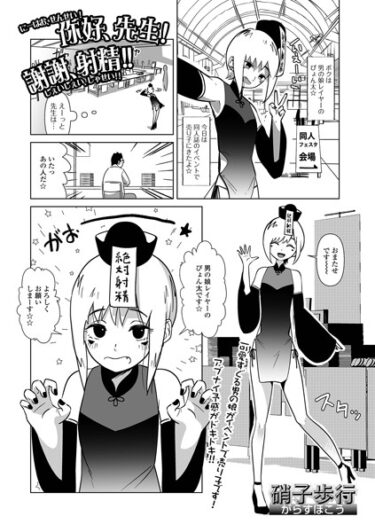 【無料立ち読み】ニーハオ、先生！謝謝、射精！！ b164aisis03922