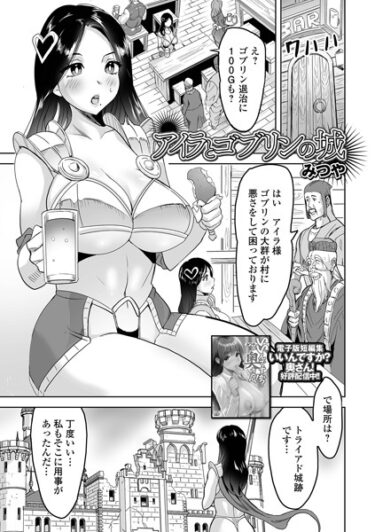 【無料立ち読み】アイラとゴブリンの城 b164aisis03927