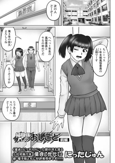 【無料立ち読み】掃除係のおしごと 前編 b164aisis03947