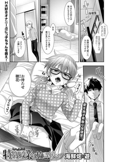 【無料立ち読み】特別授業は放課後に b164aisis03953