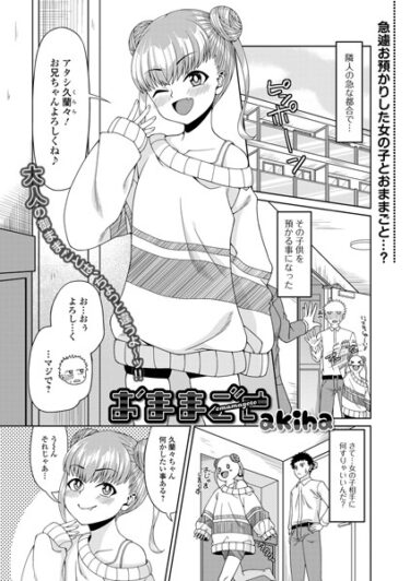 【無料立ち読み】おままごと b164aisis03955
