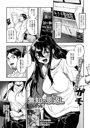 【無料立ち読み】無知の恩返し b164aisis03972