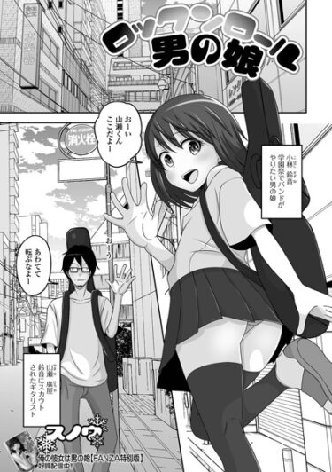 【無料立ち読み】ロックンロール男の娘 b164aisis03980