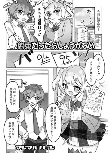 【無料立ち読み】約束だったらしょうがない b164aisis03981