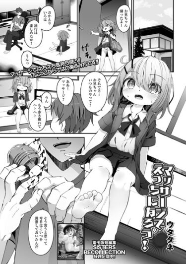 【無料立ち読み】マッサージでえっちになろう！ b164aisis03987