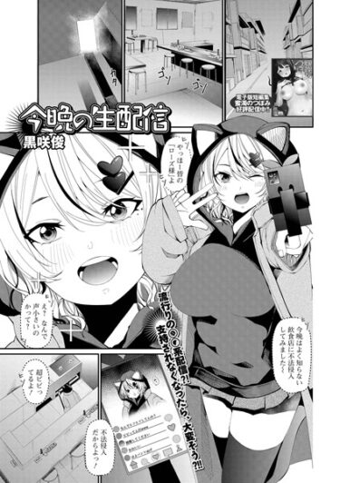 【無料立ち読み】今晩の生配信 b164aisis03995