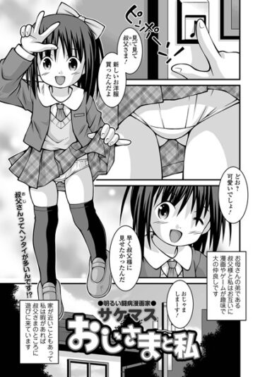 【無料立ち読み】おじさまと私 b164aisis03999