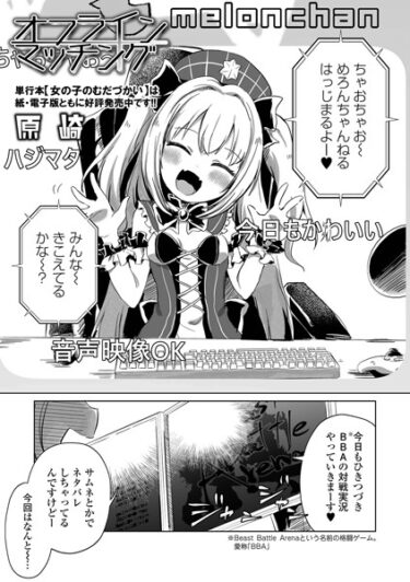 【無料立ち読み】オフラインマッチング b164aisis04003