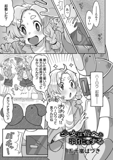 【無料立ち読み】少女は母へと羽化をする b164aisis04006