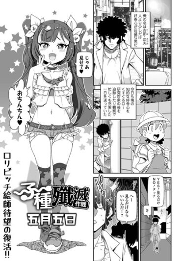 【無料立ち読み】子種殲滅作戦 b164aisis04023