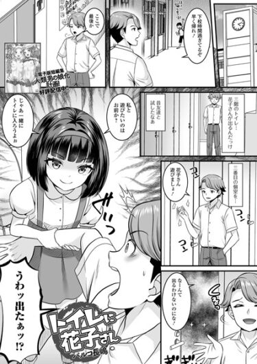 【無料立ち読み】トイレに花子さん b164aisis04032