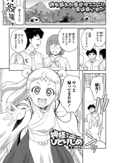 【無料立ち読み】神様ひとりじめ b164aisis04033