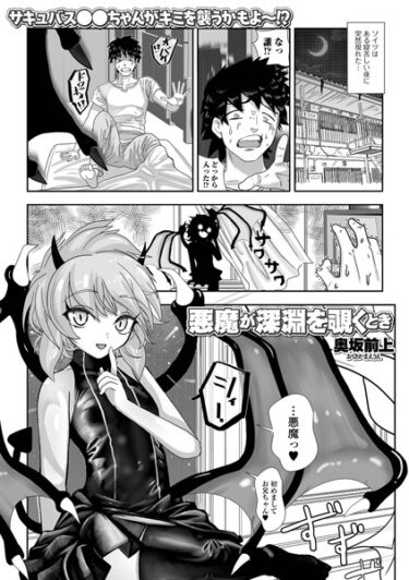 【無料立ち読み】悪魔が深淵を覗くとき b164aisis04035