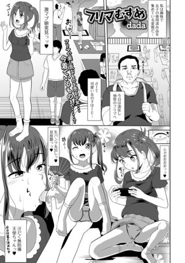 【無料立ち読み】フリマむすめ b164aisis04040