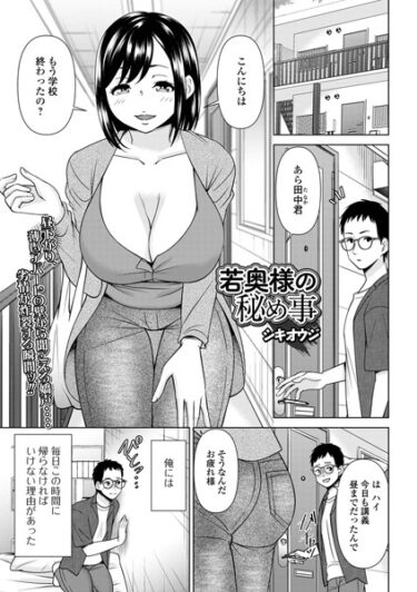 【無料立ち読み】若奥様の秘め事 b164aisis04042