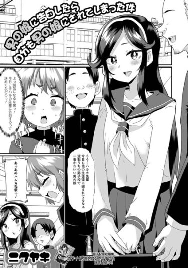 【無料立ち読み】男の娘に告白したら自分も男の娘にされてしまった件 b164aisis04046