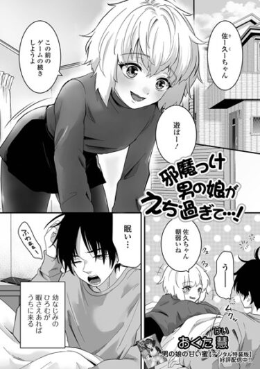 【無料立ち読み】邪魔っけ男の娘がえち過ぎて…！ b164aisis04048
