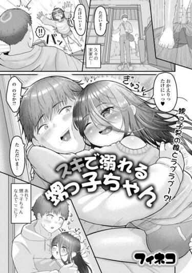【無料立ち読み】スキで溺れる甥っ子ちゃん b164aisis04049