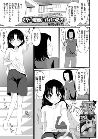 【無料立ち読み】姪が催●にかかったら b164aisis04060