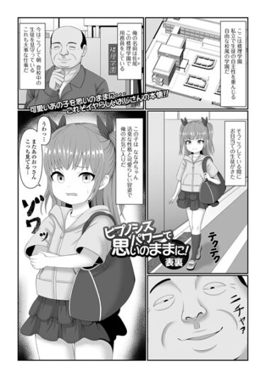 【無料立ち読み】ヒプノシスパワーで思いのままに！ b164aisis04061