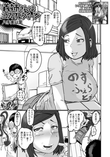 【無料立ち読み】義姉さんはコスプレクイーン b164aisis04063